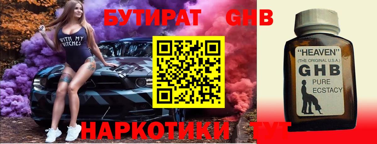 БУТИРАТ вода  Вход с VPN  Заволжье 