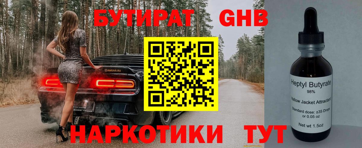 Бутират Butirat Заволжье
