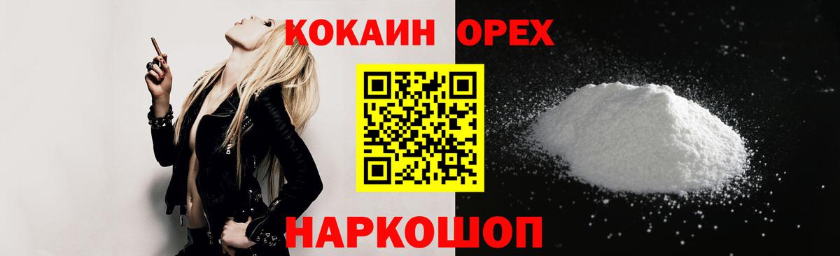 КОКАИН  КОКАИН 97%  Вход с VPN  Кокаин Columbia  Заволжье 