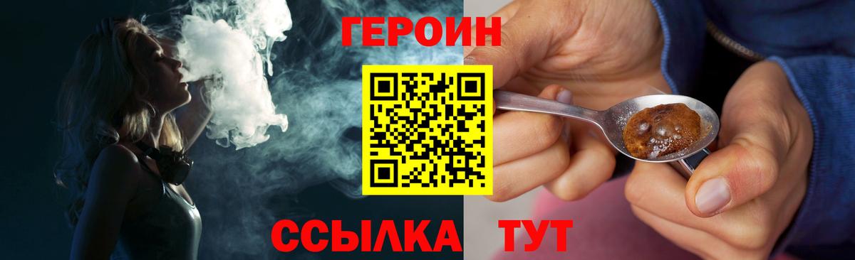 Заволжье  Героин  Вход с VPN  ГЕРОИН белый 
