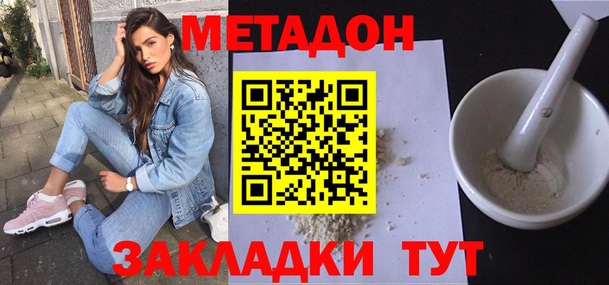 МЕТАДОН VHQ  Вход с VPN  МЕТАДОН мёд  Заволжье 